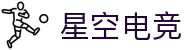 星空电竞(StarSky Sports)官网-华语电竞行业引领者